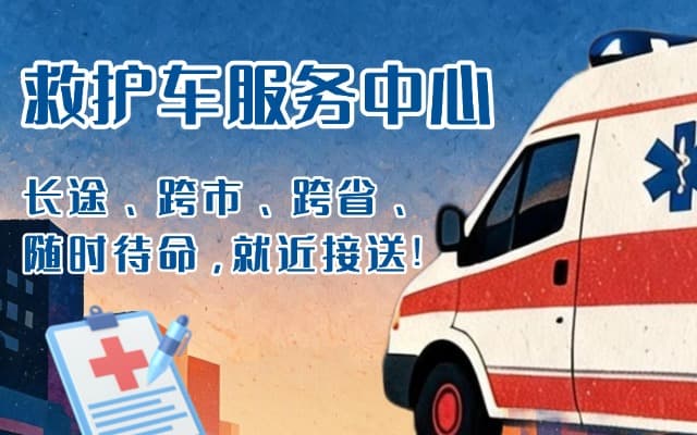 台湾救护车出租